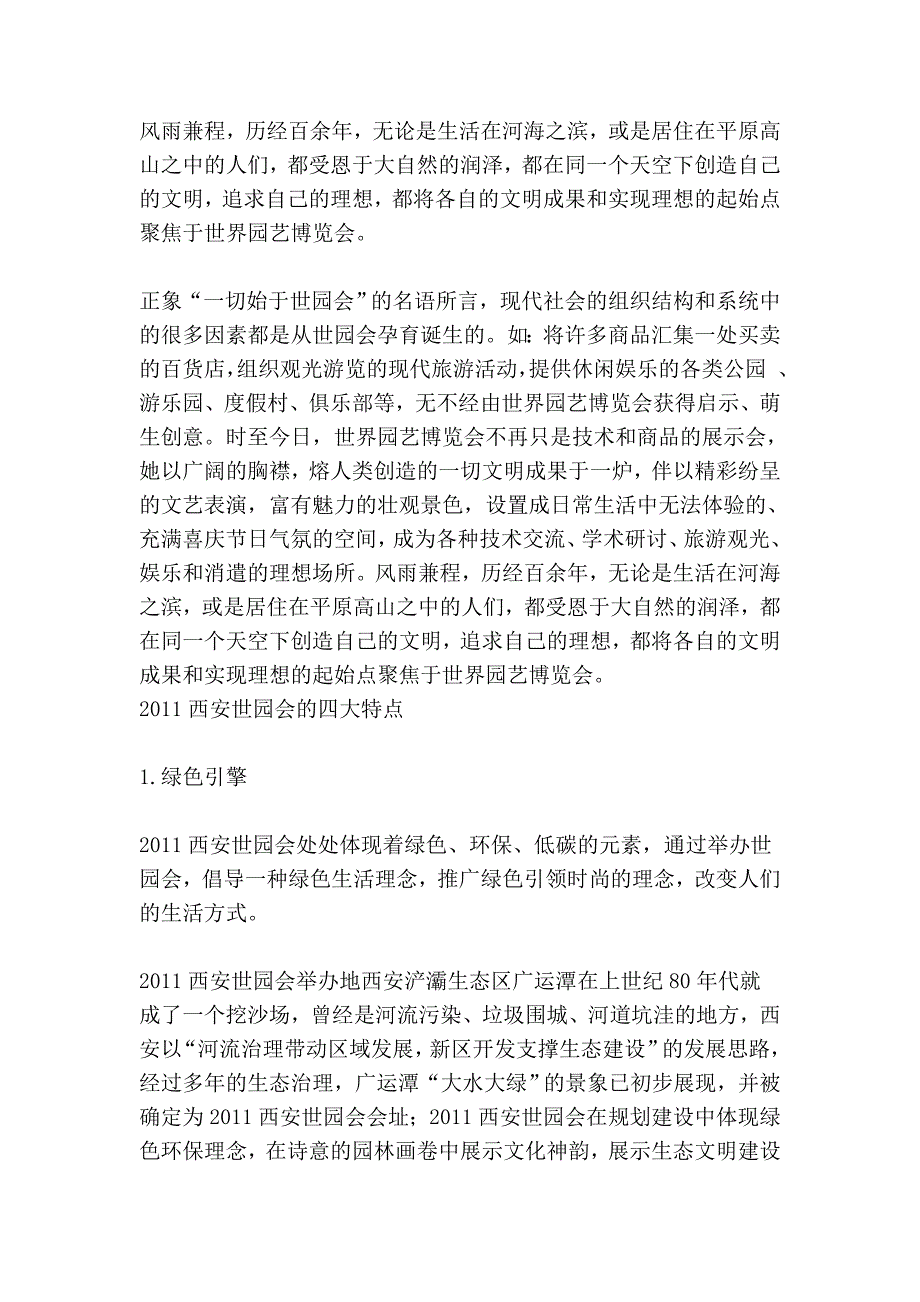 【陕西新巨人网络有限公司】支持西安世园会!_第3页
