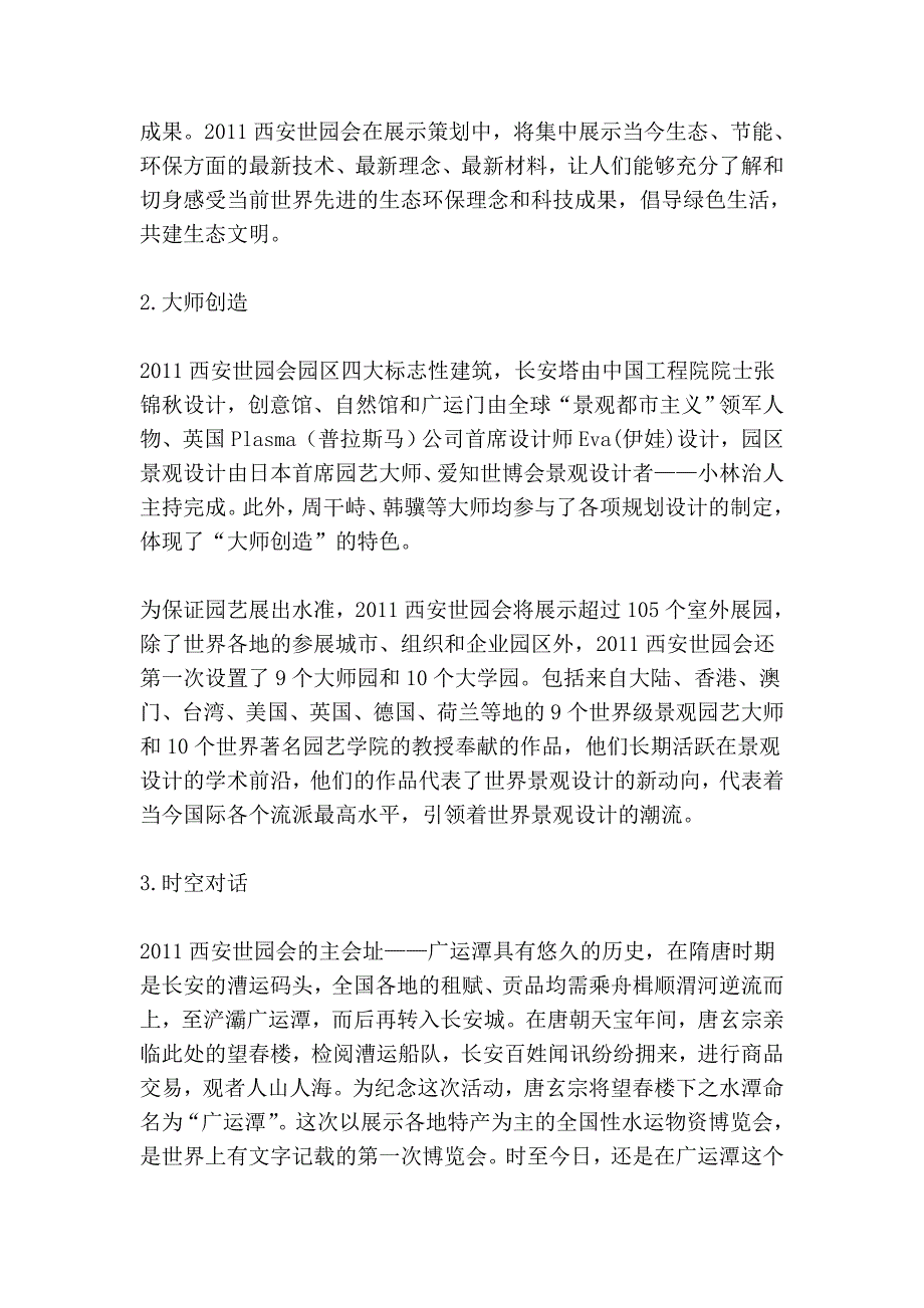 【陕西新巨人网络有限公司】支持西安世园会!_第4页