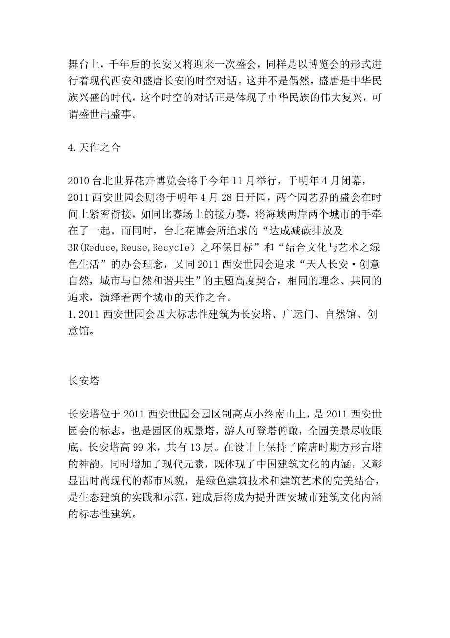 【陕西新巨人网络有限公司】支持西安世园会!_第5页