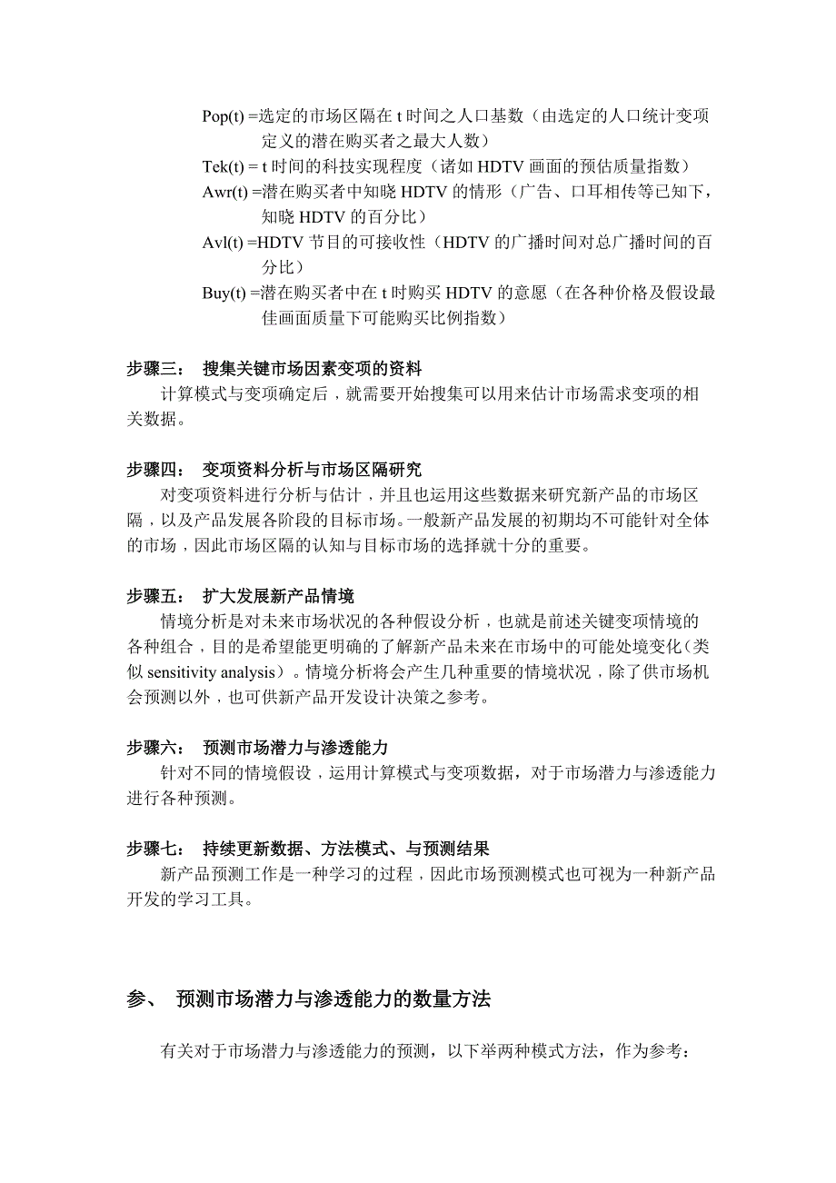 新产品市场机会与销售预测_第2页