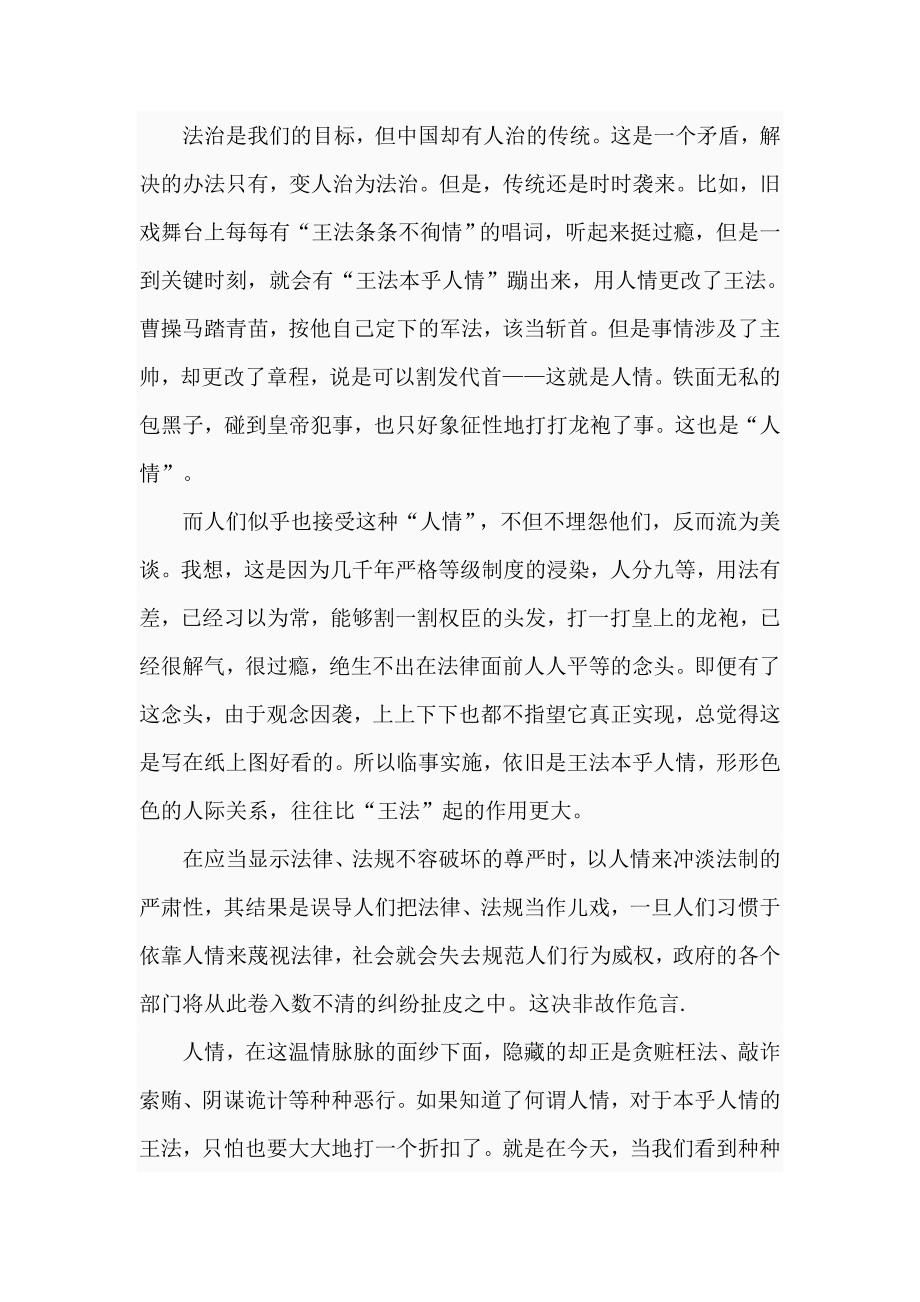 情理法在中西方的人际关系互动和社会秩序整合中_第2页