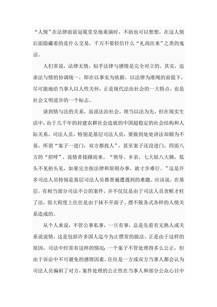 情理法在中西方的人际关系互动和社会秩序整合中_第3页