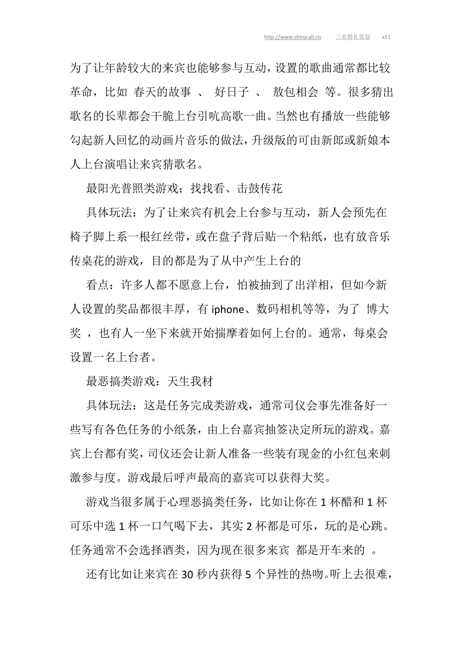 创意婚礼小游戏 渲染婚礼热闹气氛_第2页