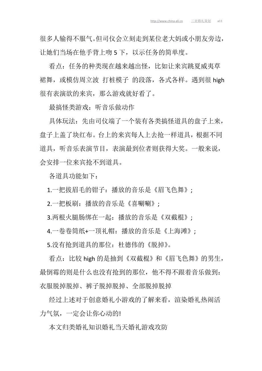 创意婚礼小游戏 渲染婚礼热闹气氛_第3页