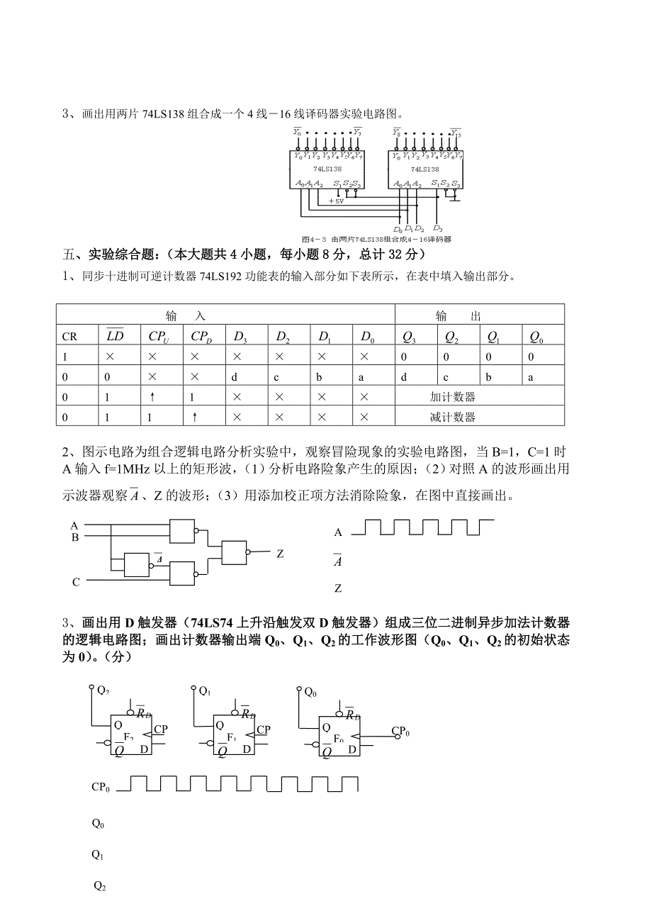 辽工大专升本试题_第4页