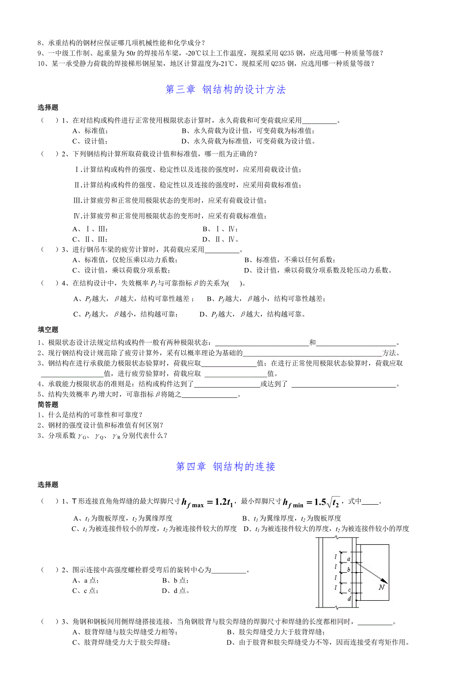 大跨度结构应优先选用钢材_第3页