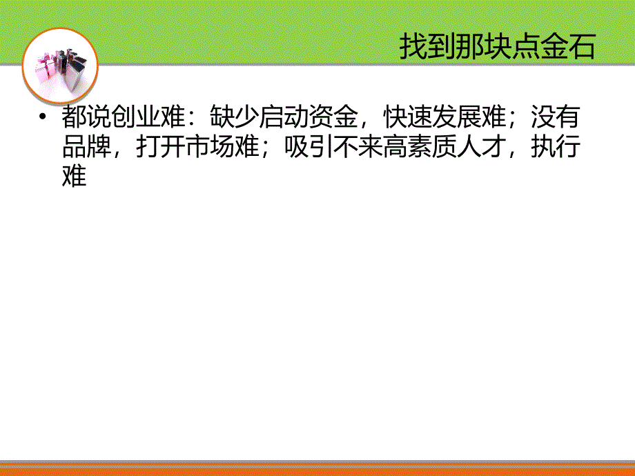 如何发现真正的机会_第3页