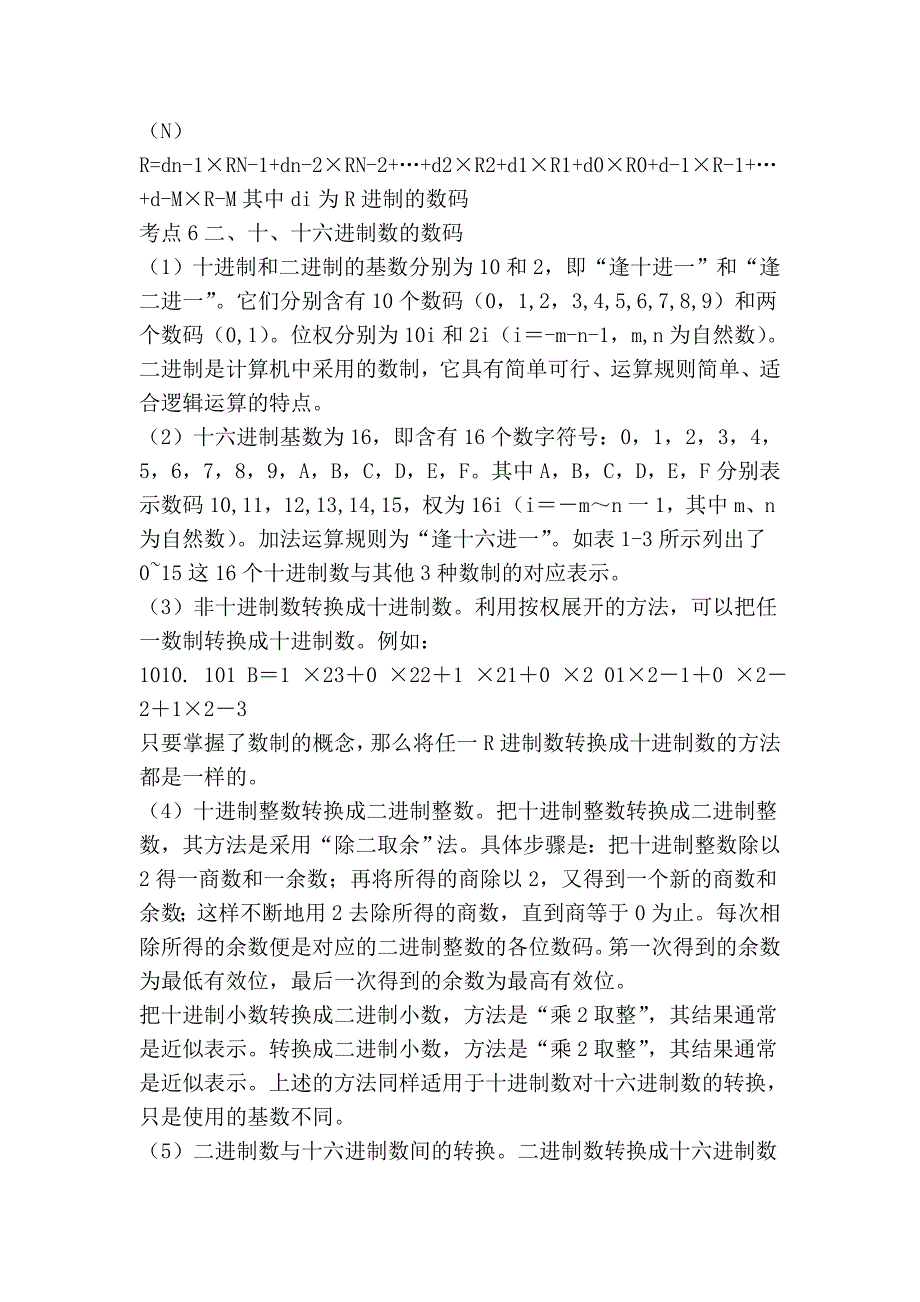 计算机二级基础知识暴强整理~太全了,想不过都难_第3页