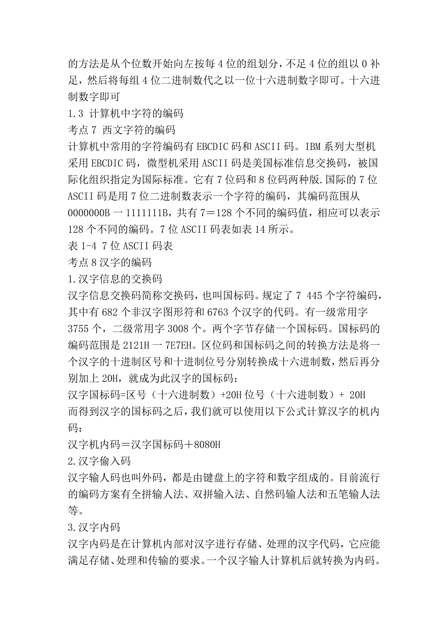 计算机二级基础知识暴强整理~太全了,想不过都难_第4页