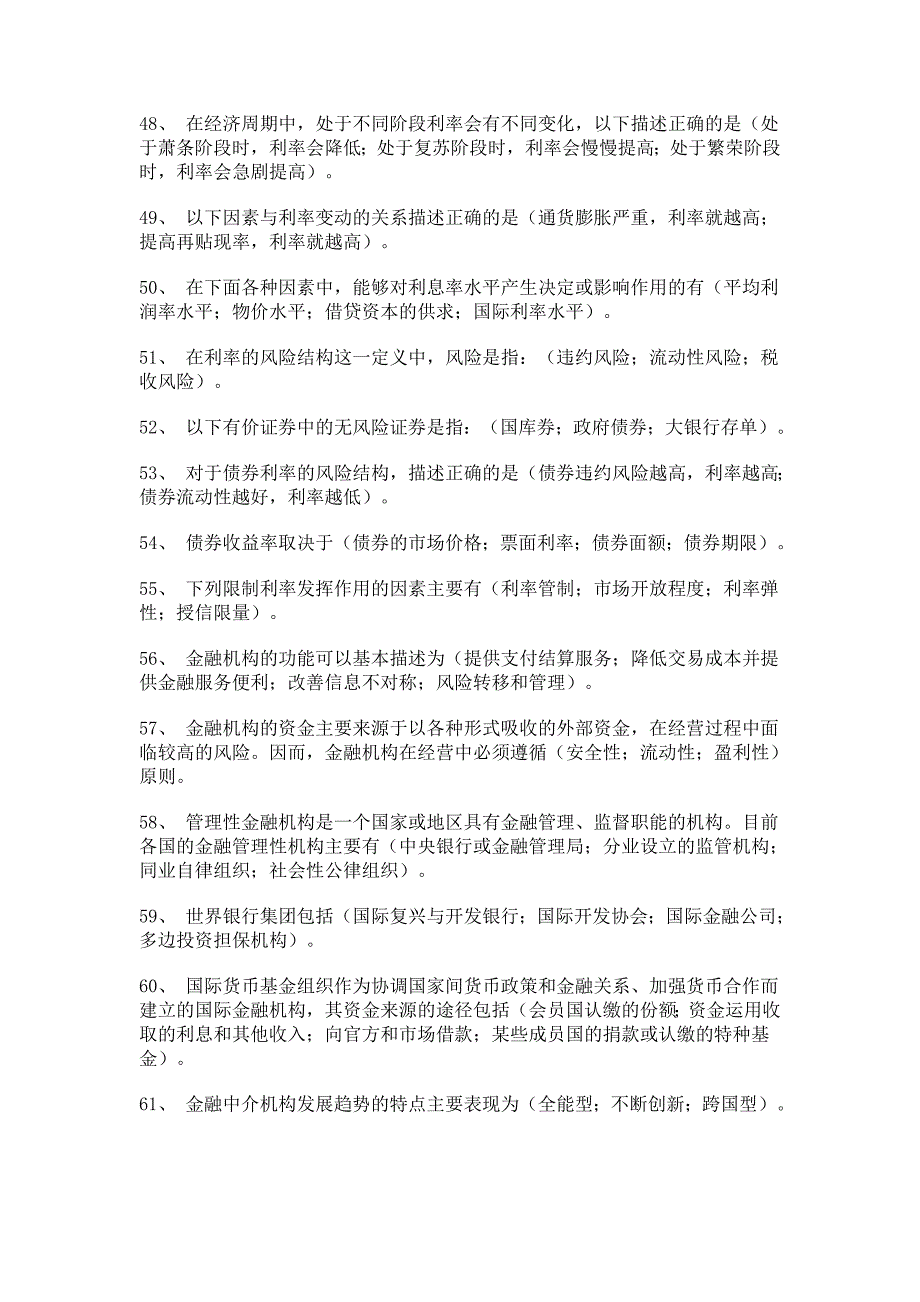 多选题.doc(货币银行学)_第4页