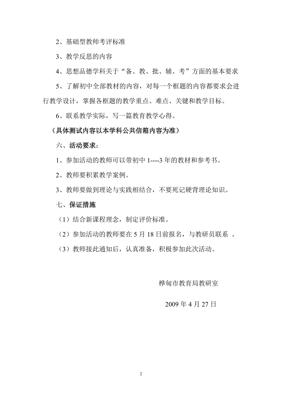 关于开展桦甸市思想品德学科“教师综合素质笔试测试”活动_第2页