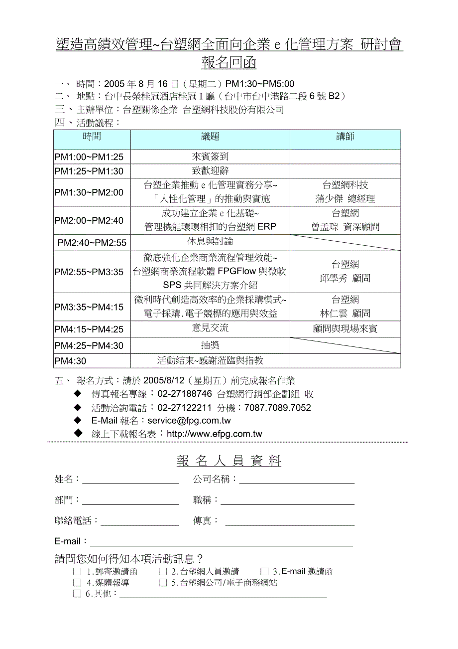 塑造高绩效管理~台塑网全面向企业e化管理方案_第1页