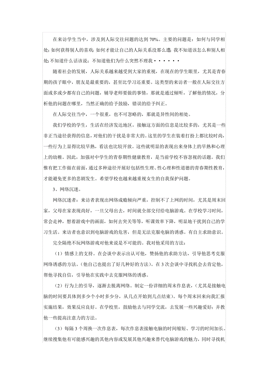 四川外语学院附属外国语学校2010_第3页