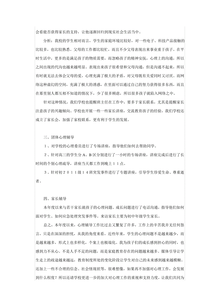 四川外语学院附属外国语学校2010_第4页