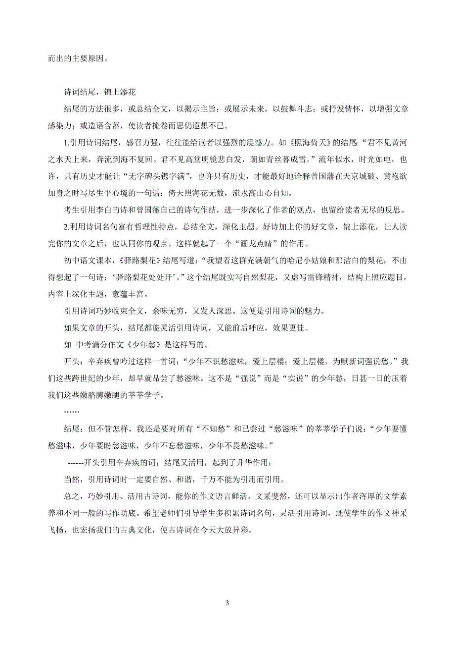 引用诗词,让你的作文神采飞扬_第3页