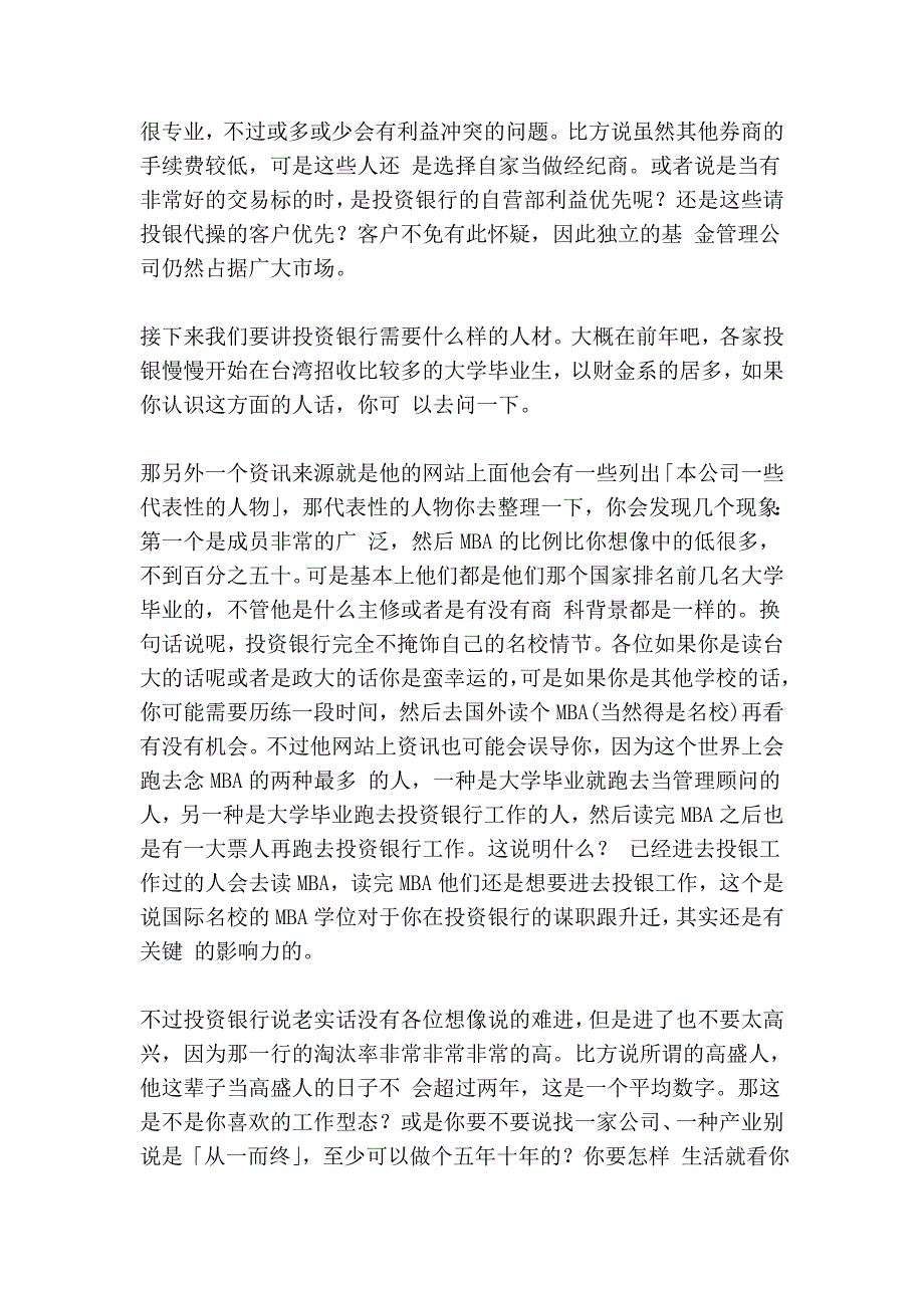 【分享】如何在金融界出类拔萃_第4页