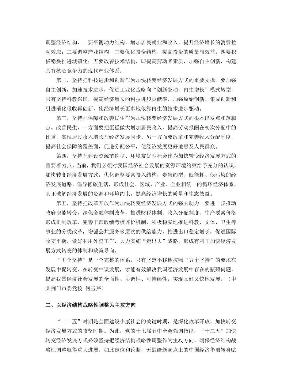 深刻领会精神实质 精准把握要点精髓——十七届五中全会精神解读_第2页