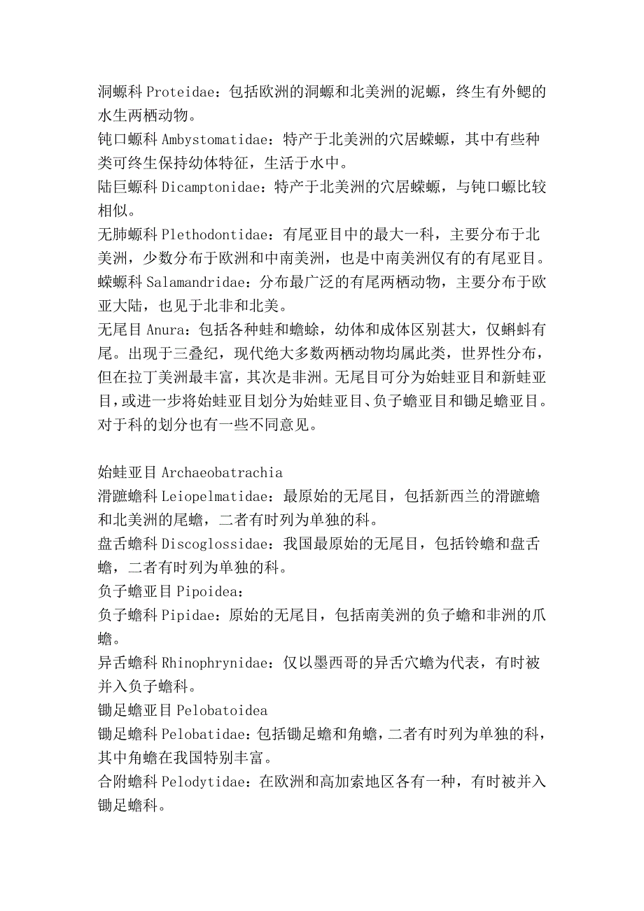 陆生脊椎动物简介、 分类_第3页