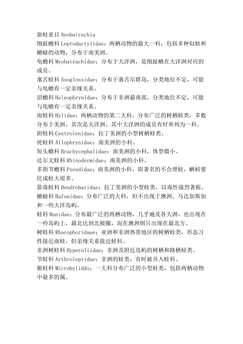 陆生脊椎动物简介、 分类_第4页