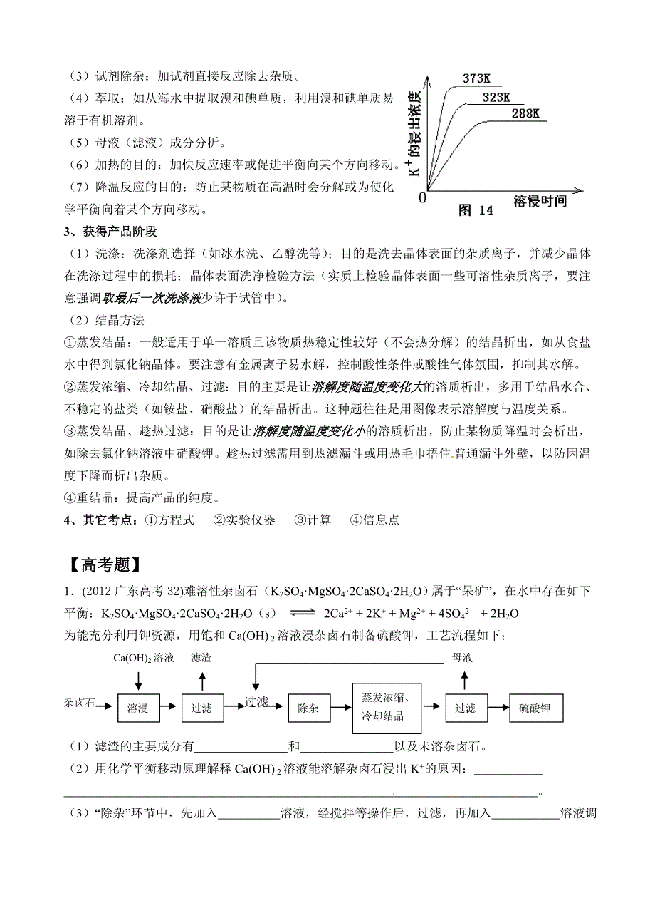 化工流程题专题复习_第3页