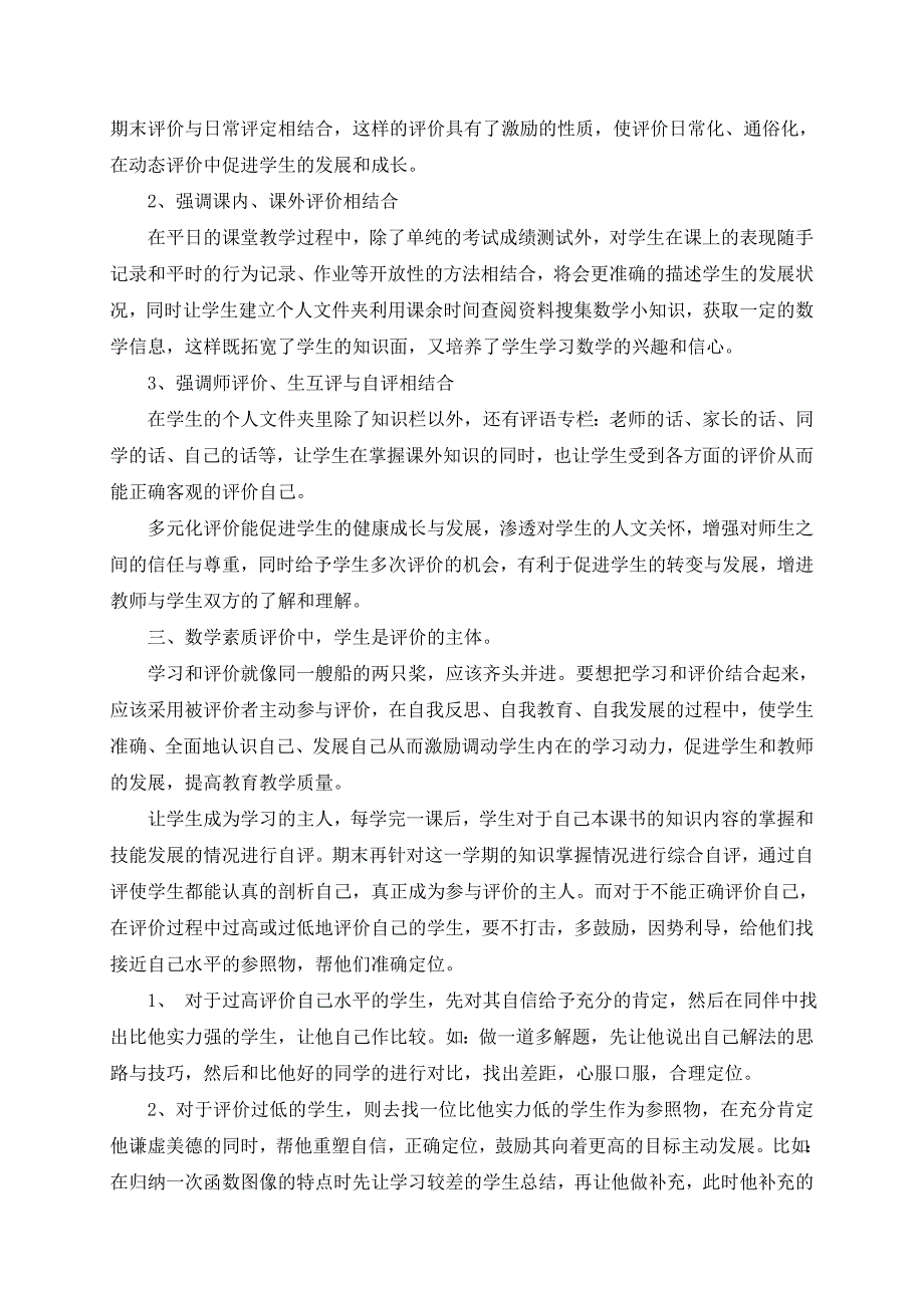 评价与学科相结合_第2页