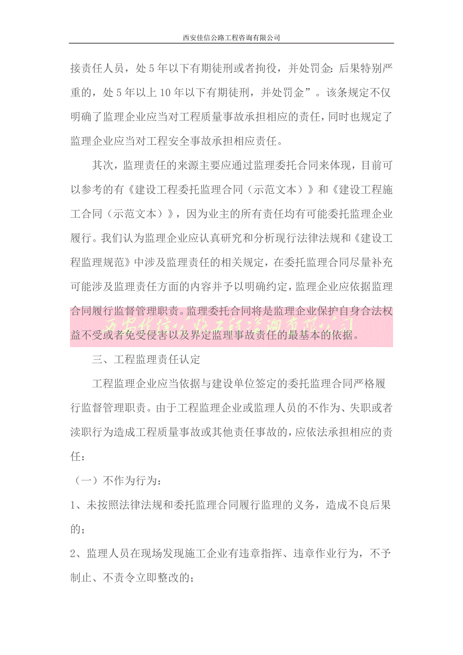 工程监理责任界定(西安佳信公路工程咨询有限公司)_第3页