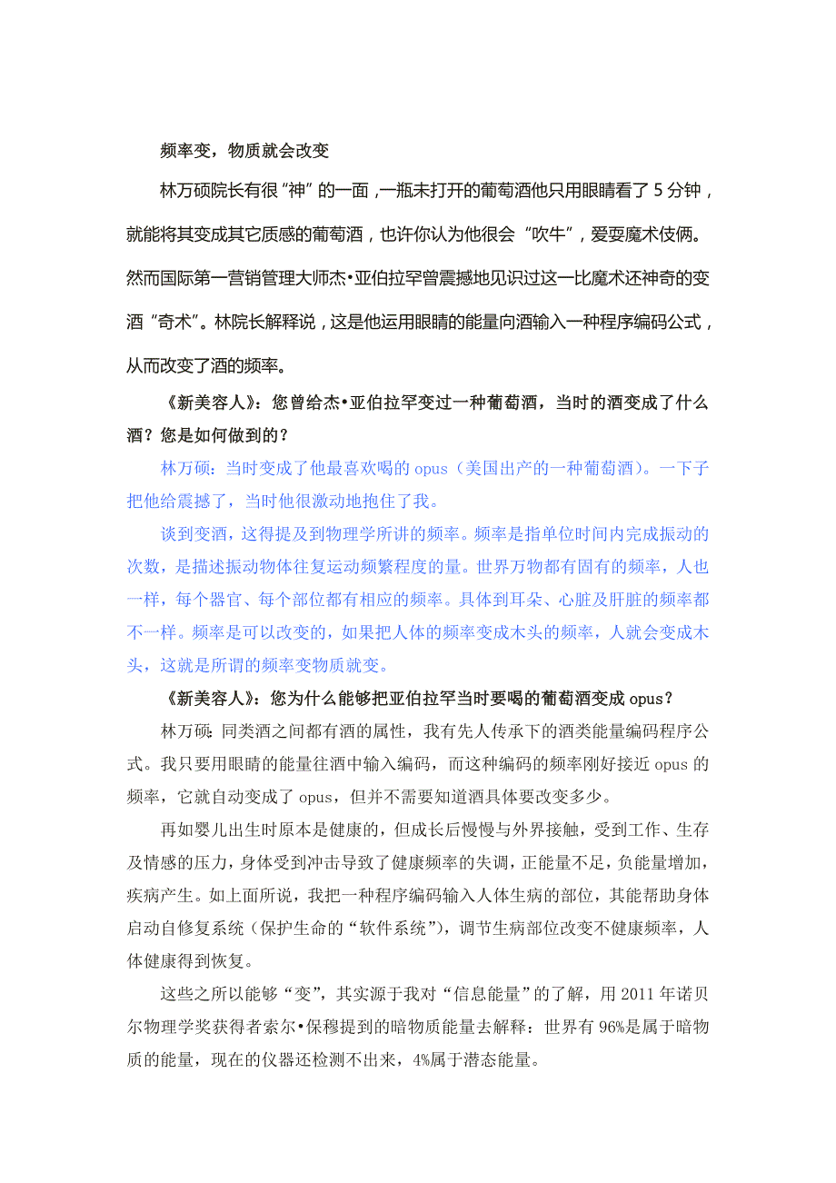 深度破译身心灵正能量的密码(我们较对后)_第2页