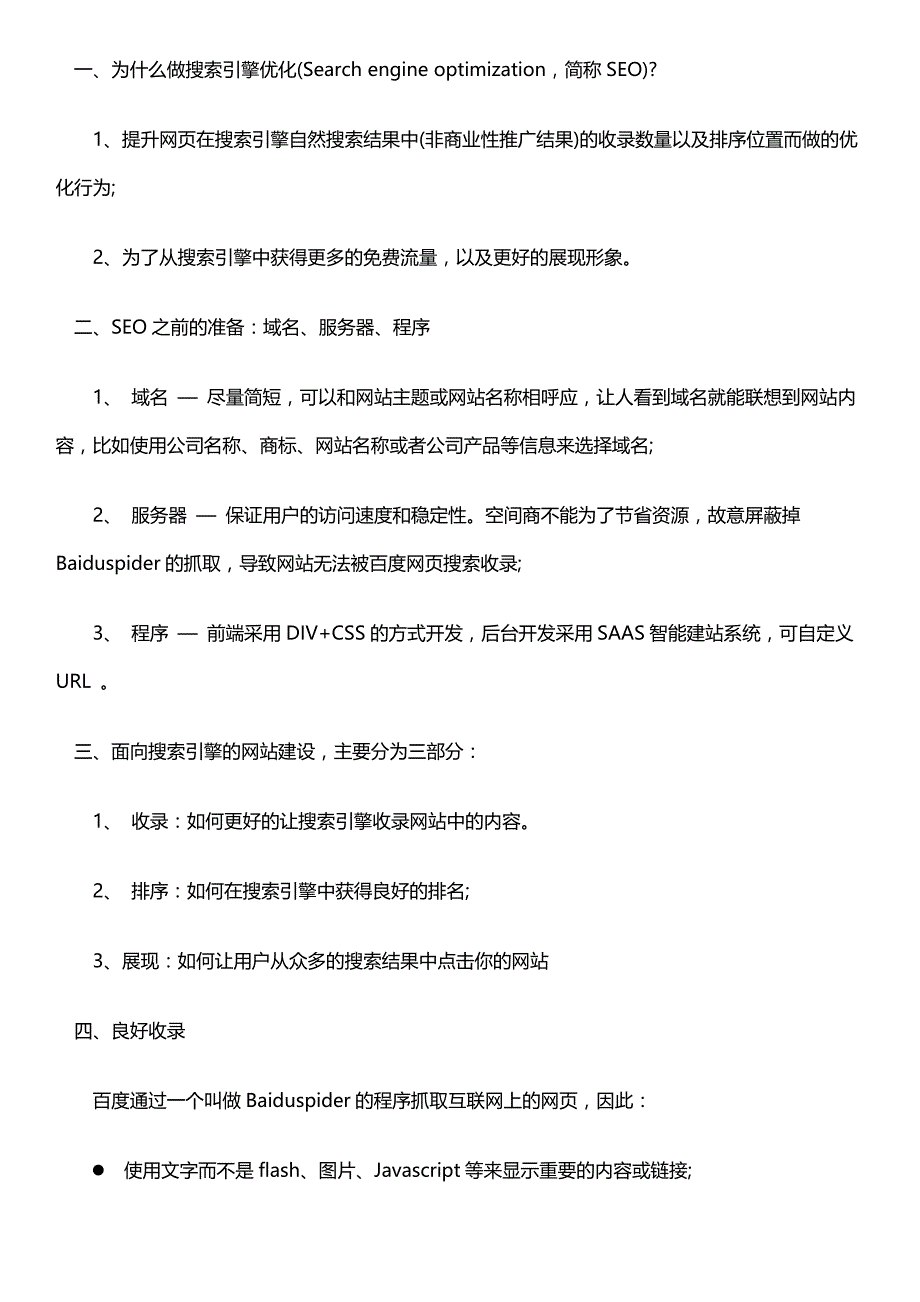 搜索引擎优化指南_第1页