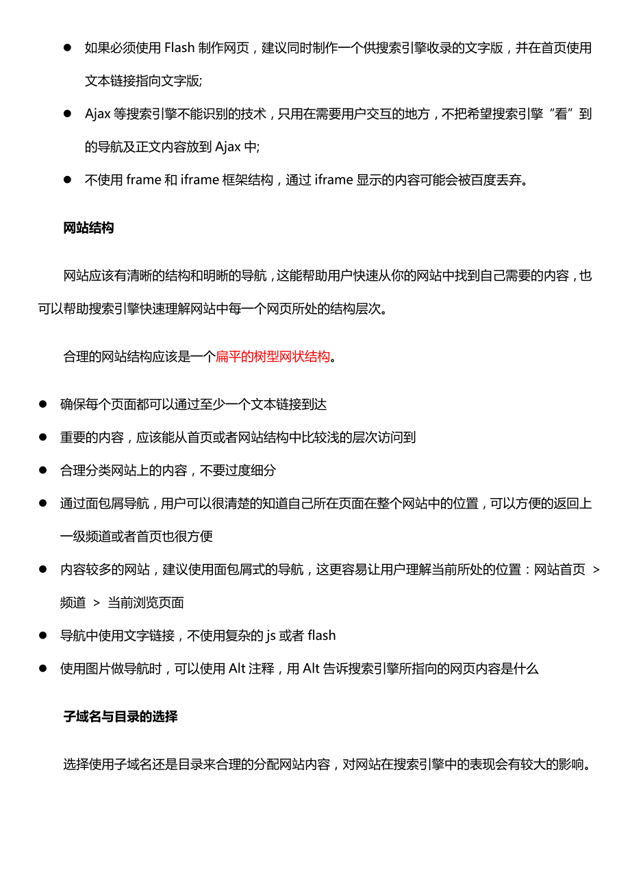 搜索引擎优化指南_第2页