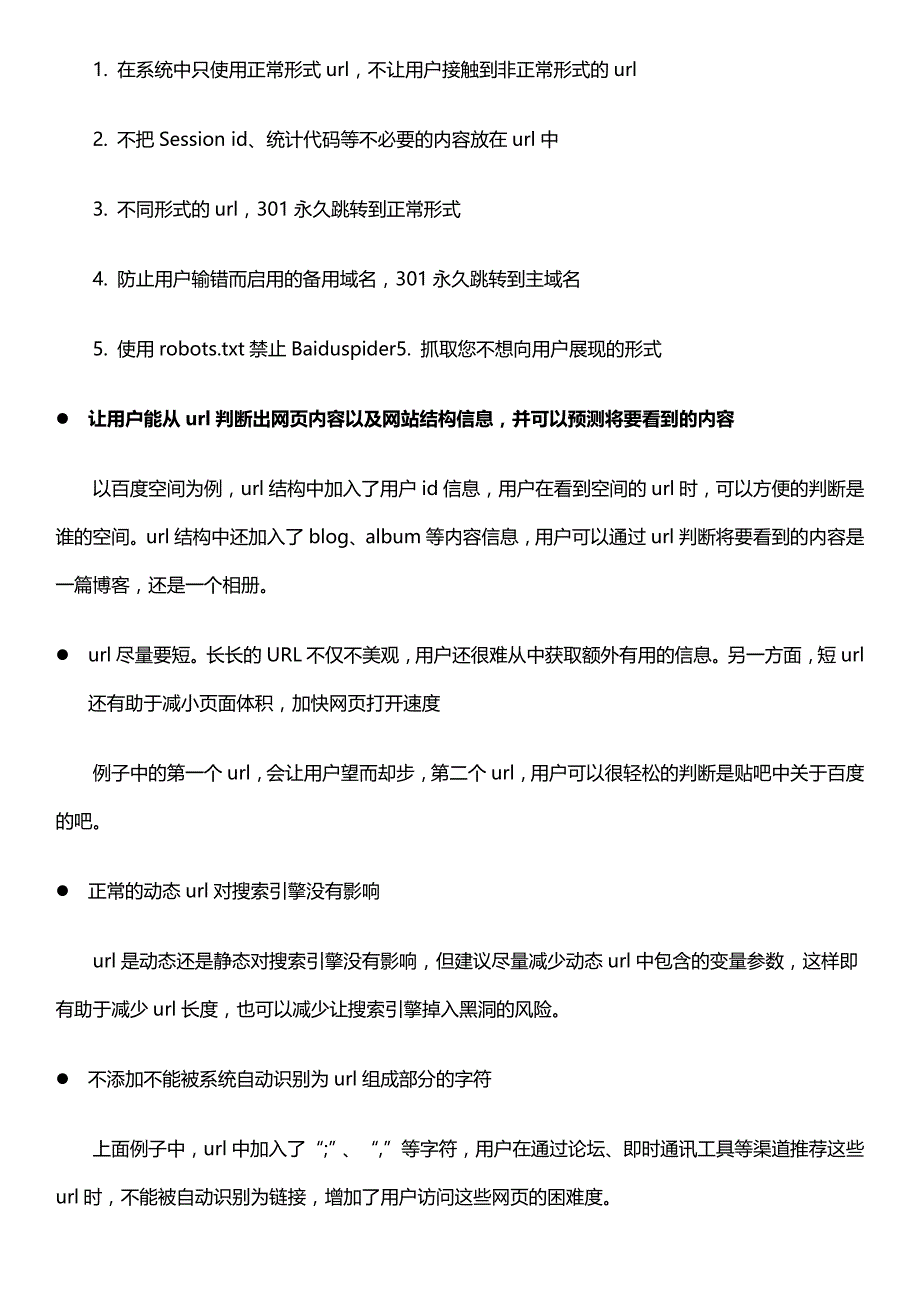 搜索引擎优化指南_第4页