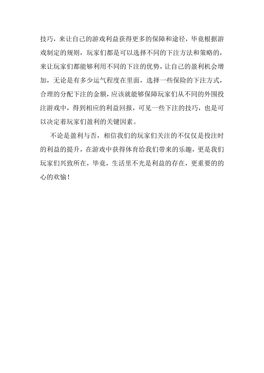 实践对你说：世界杯外围网站盈利的关键_第2页