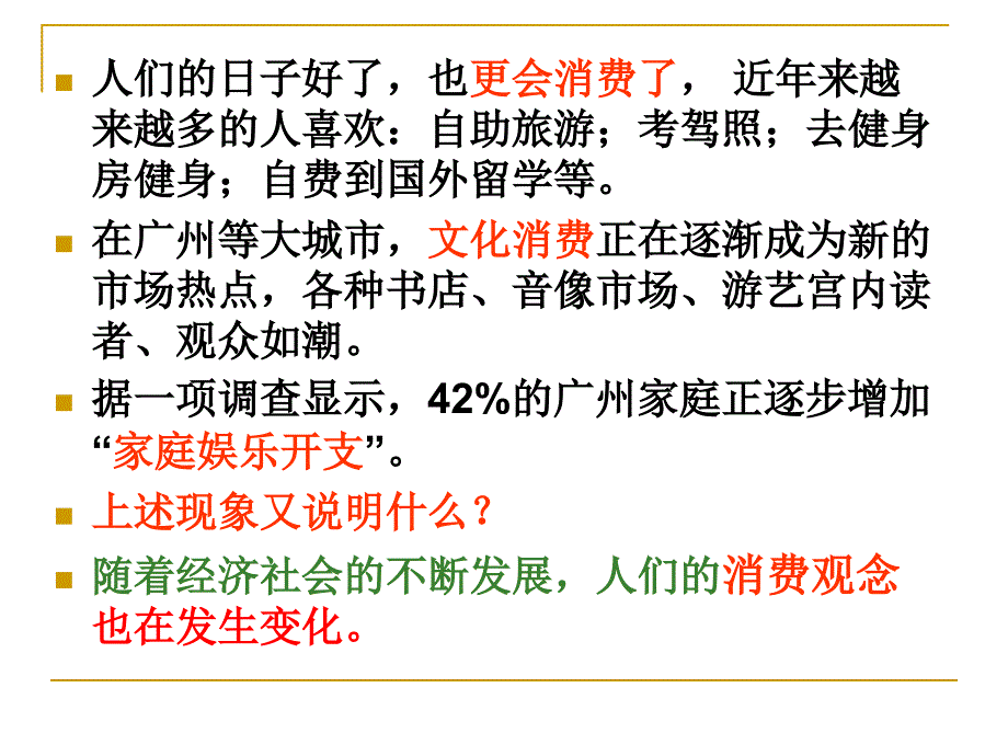 学会合理消费(上课用) (1)_第4页