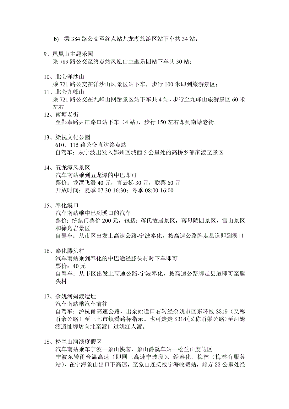 宁波到舟山主要岛屿的路线及其他经期公交线路_第2页