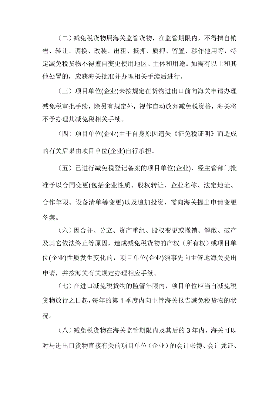 减免税备案办事表格(样)_第3页