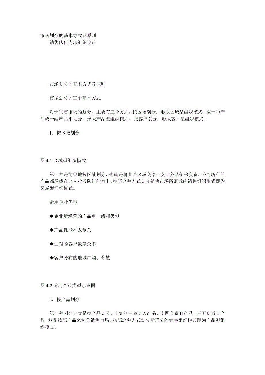 市场划分的基本方式及原则_第1页