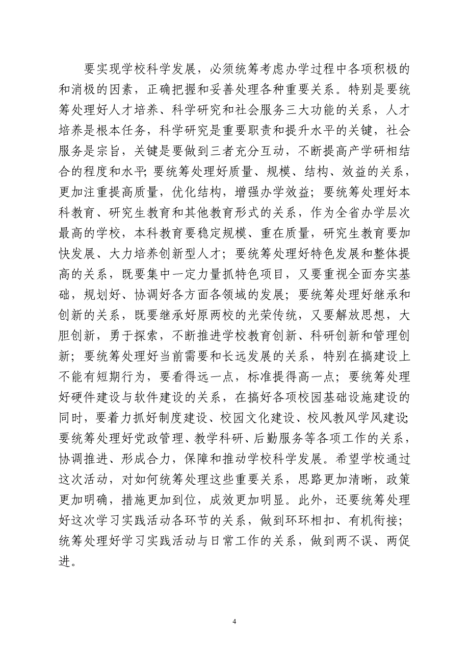 在海南大学深入学习实践科学发展观活动_第4页