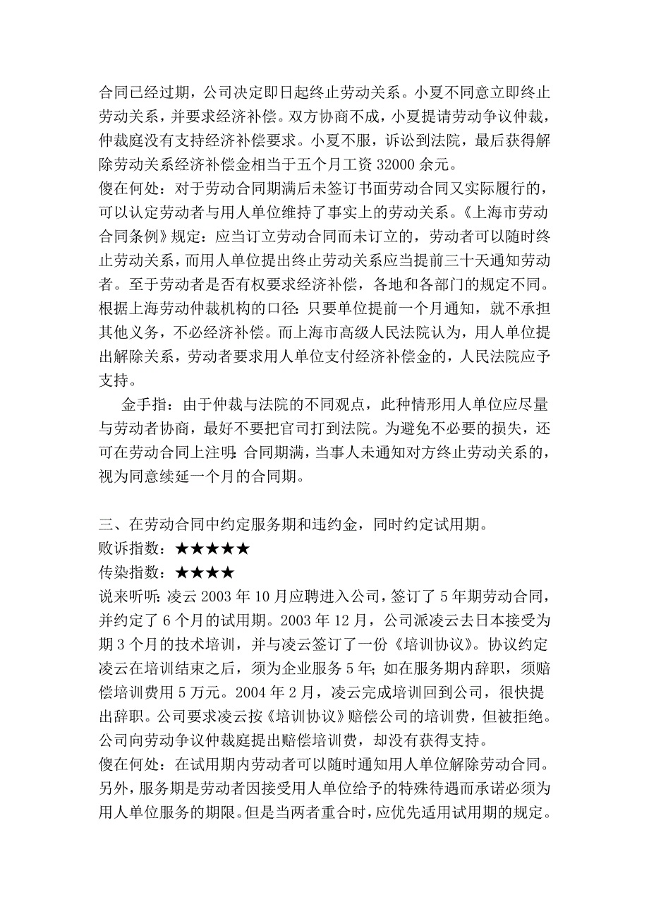 用人单位“十大傻”----总经理最应避免的十大昏招!_第2页