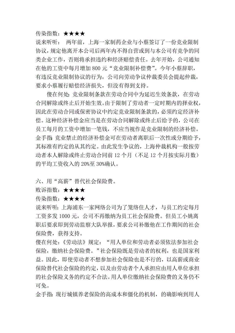 用人单位“十大傻”----总经理最应避免的十大昏招!_第4页