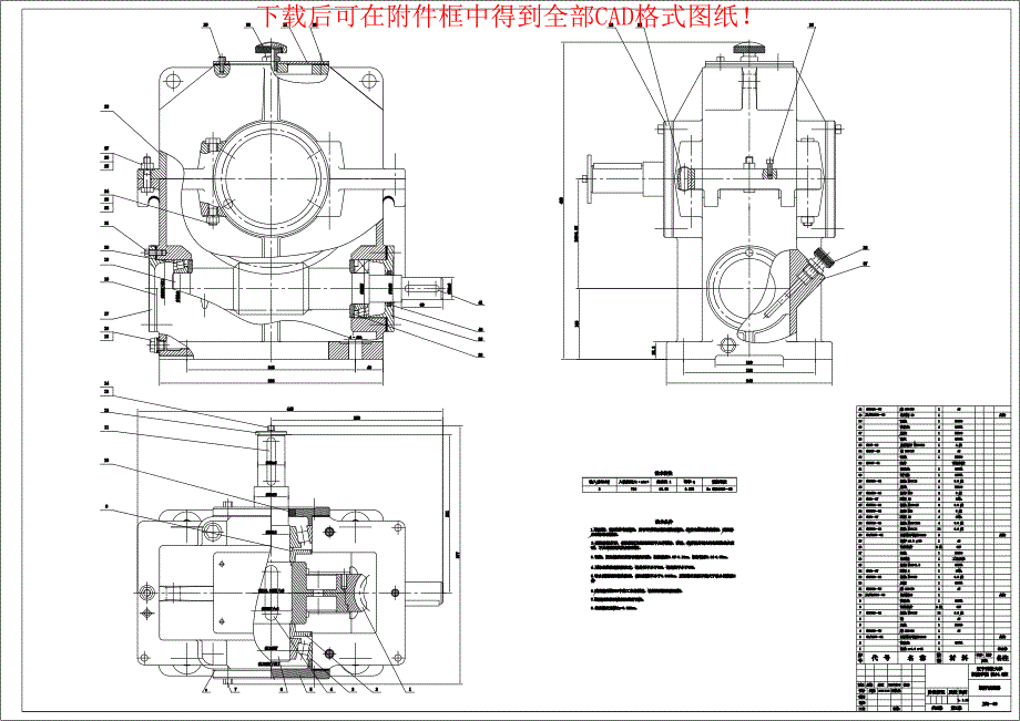 蜗轮蜗杆减速器CAD图_第1页