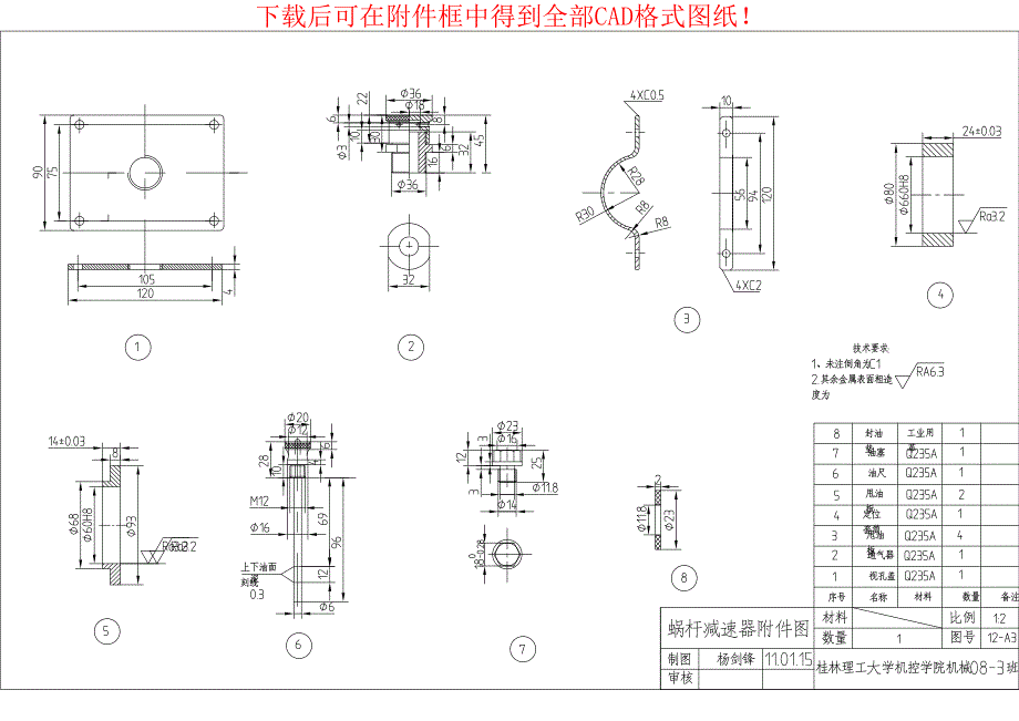 蜗轮蜗杆减速器CAD图_第3页