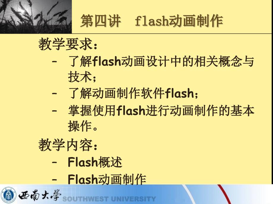 实用工具软件flash_第2页