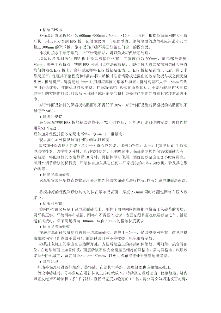 外墙外保温体系施工工艺_第3页