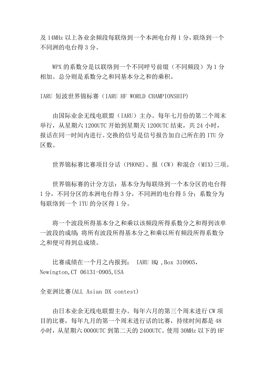 业余电台的竞赛活动介绍_第4页