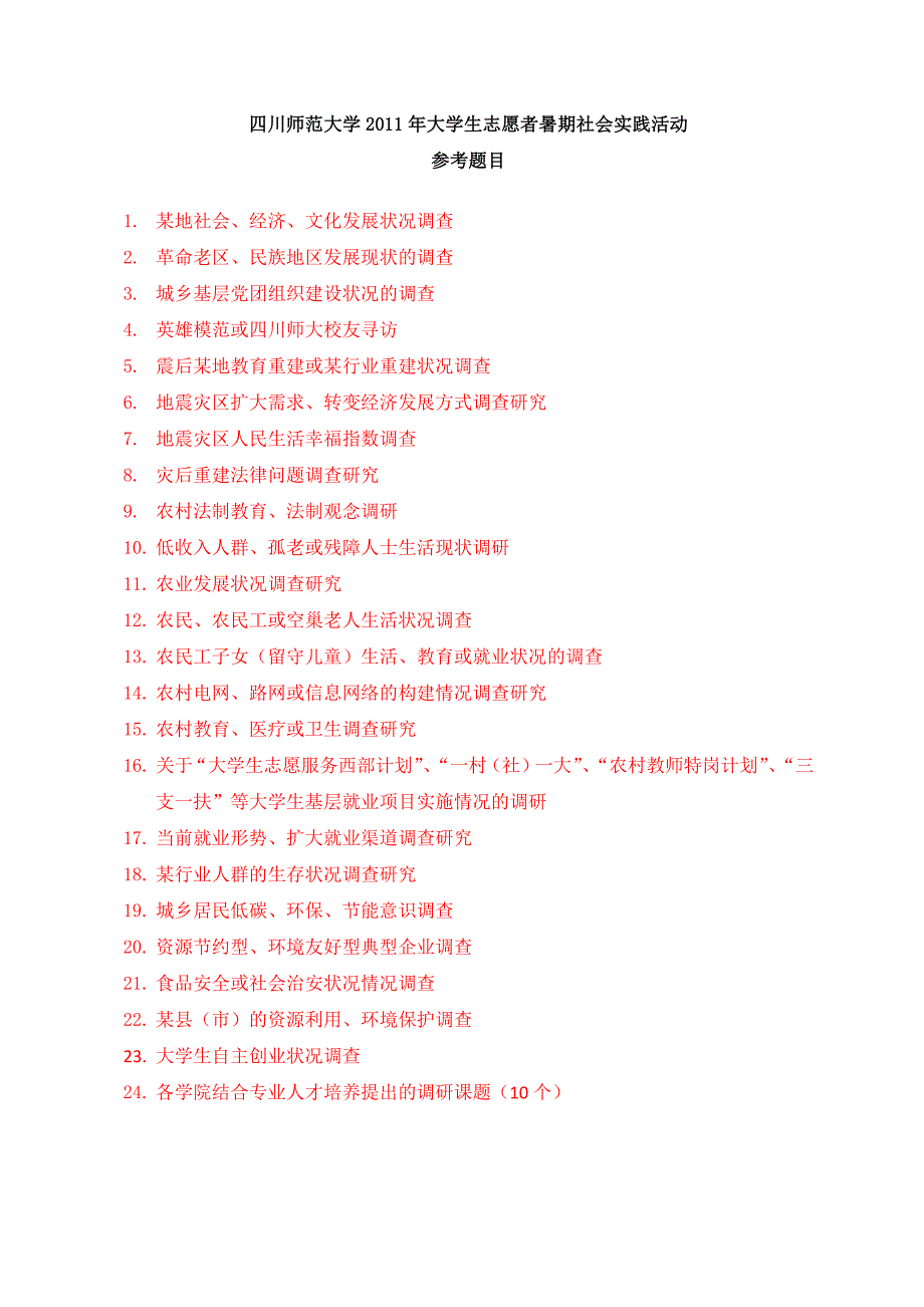 大学生志愿者暑期社会实践活动登记表_第1页