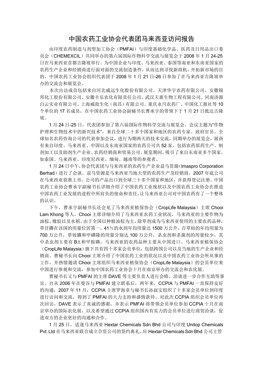 中国农药工业协会代表团马来西亚访问报告_第1页