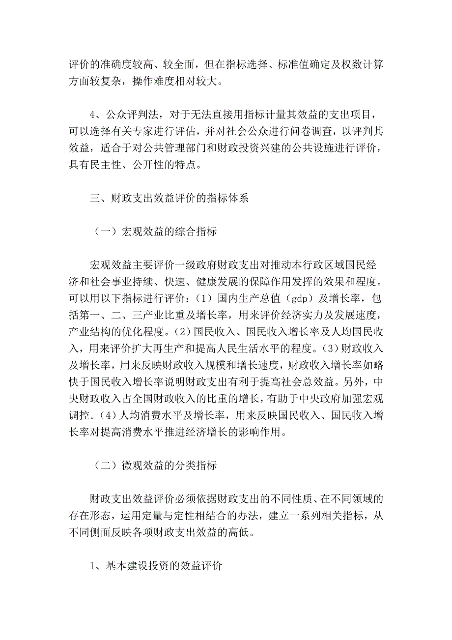 财政支出效益评价体系探析_第3页