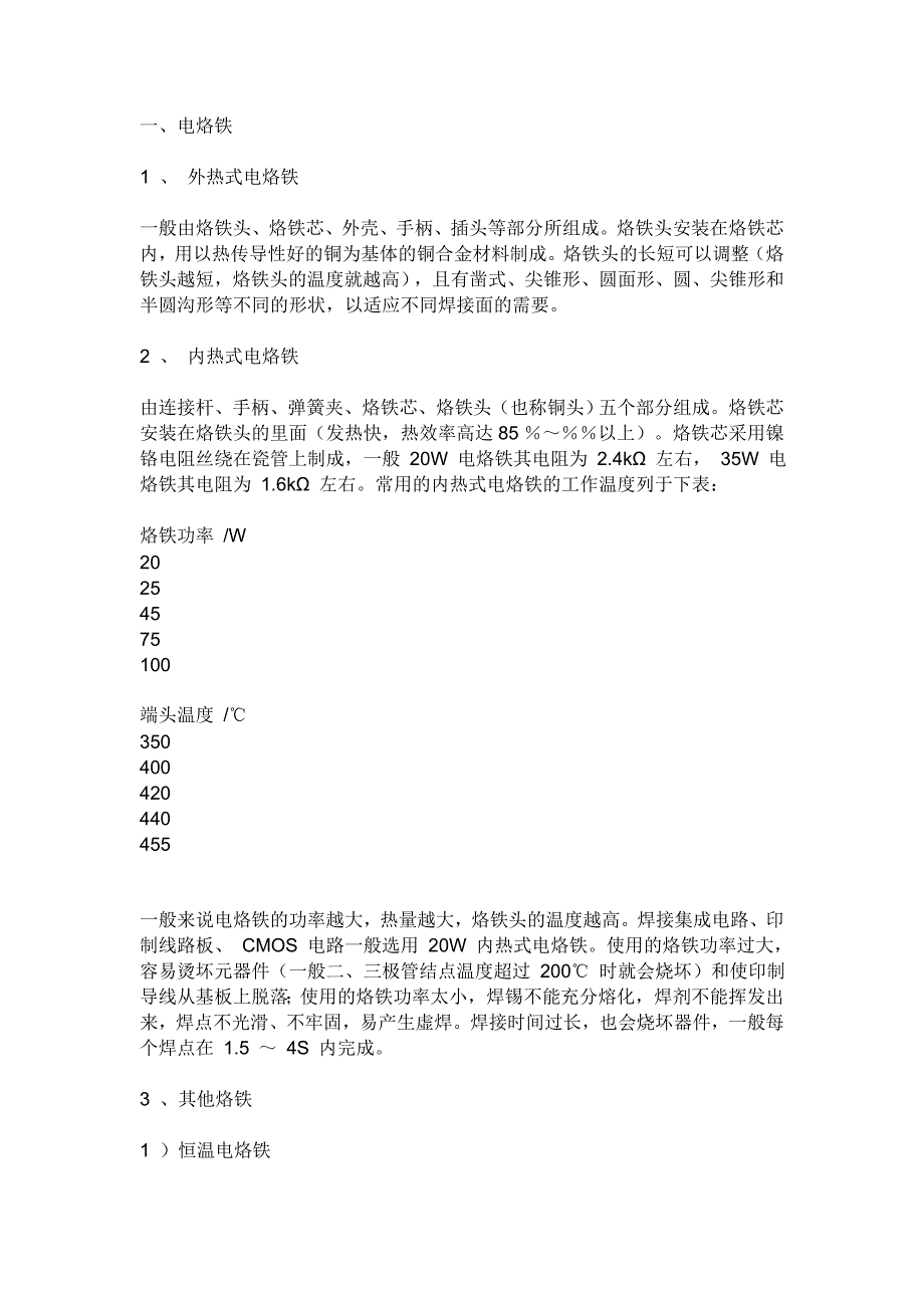 刀嘴型枪式500W电烙铁的使用及用途_第1页