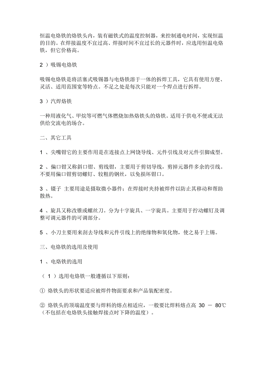 刀嘴型枪式500W电烙铁的使用及用途_第2页