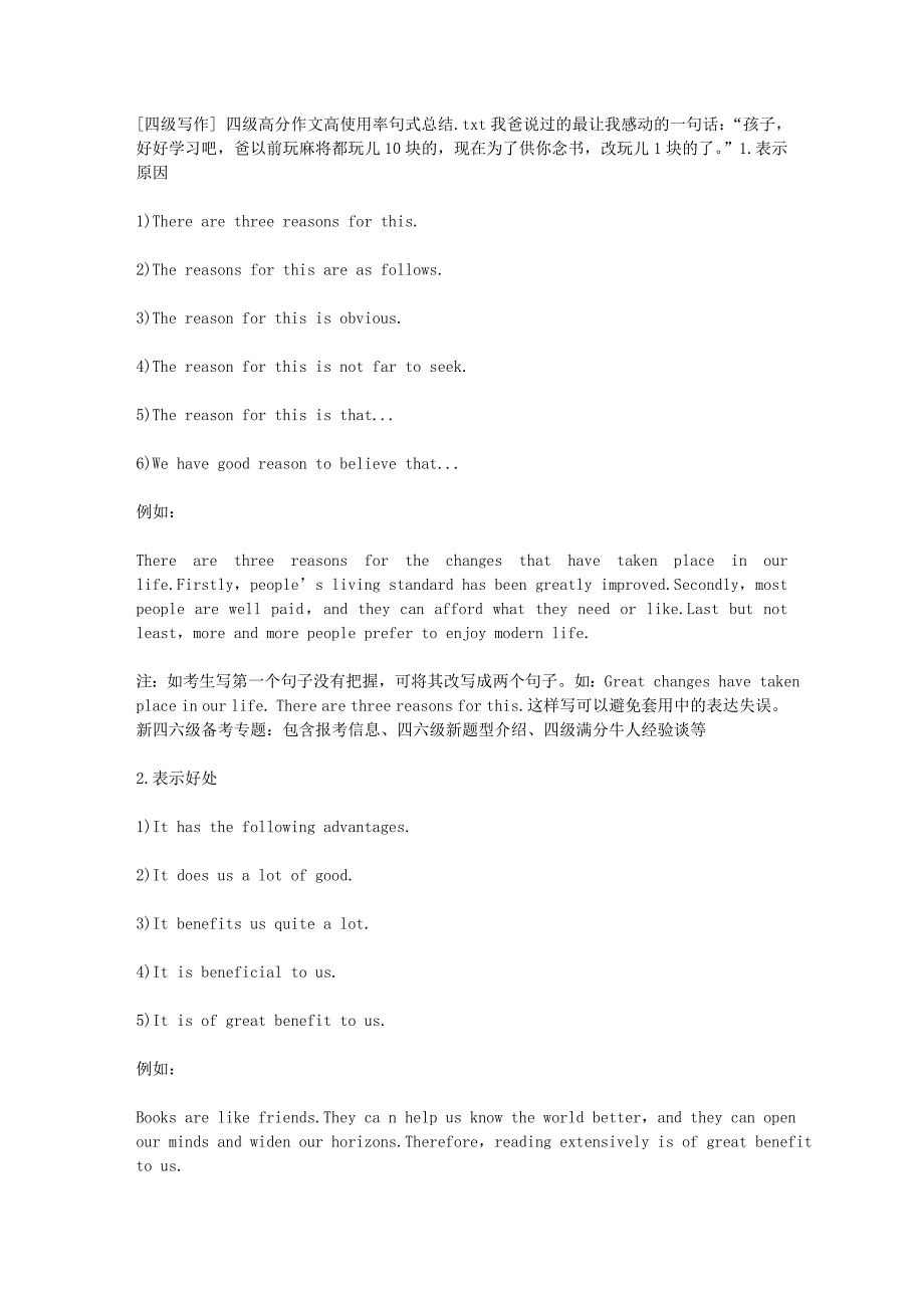 [四级写作] 四级高分作文高使用率句式总结_第1页