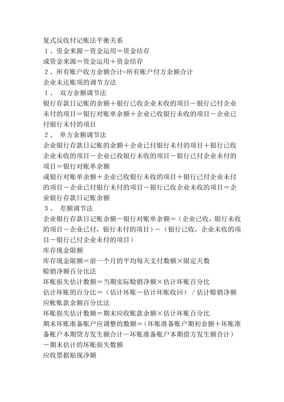 会计基础公式汇总、会计实务分录汇总_第2页